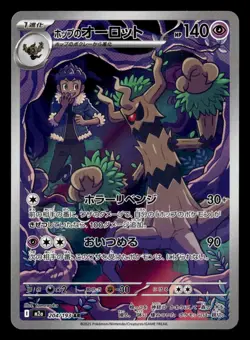 Hop's Trevenant 204/193 Art Rare holo MEGA Dream ex Pokemon Card - Image 2