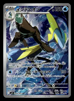 Inteleon 069/063 Art Rare Mega Symphonia Pokemon Card - Image 2