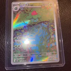 Pokemon Ivysaur 167/165 Sv2a Card 151 Art Rare Holo Japanese TCG 2023 - Image 1