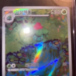 Pokemon Ivysaur 167/165 Sv2a Card 151 Art Rare Holo Japanese TCG 2023 - Image 3