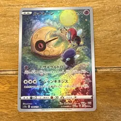 Pokemon Card Lunatone AR 184/172 VSTAR Universe Japanese NM - Image 1
