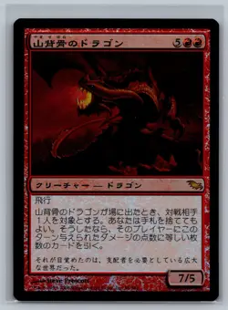 Magic The Gathering JAPANESE Shadowmoor Knollspine Dragon #98/301 Foil MTG TCG - Image 1