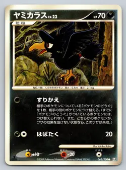 Murkrow 062/100 Beat Of The Frontier Lightly Played Japanese Pokemon 2009 - Image 1