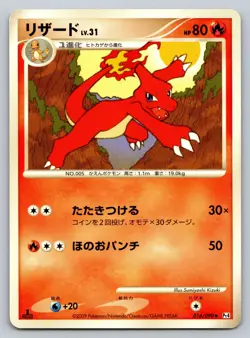 Charmeleon 016/090 Advent Of Arceus Heavily Played Japanese Pokemon 2009 - Image 1
