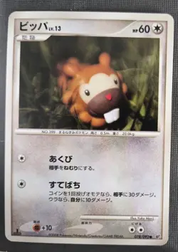 Bidoof 078/092 1st ED Intense Fight in the Destroyed Sky Japanese Pokemon NM - Image 1