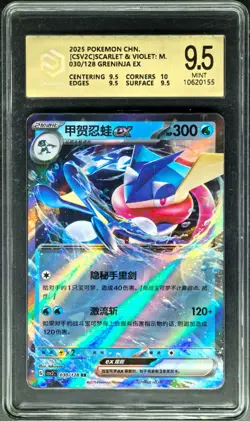 2025 pokemon cards CHN. Greninja EX 030/128 RR PCG 9.5 (SAME AS PSA 9) - Image 1