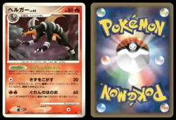 Houndoom DPBP#287 Non Holo Uncommon 2008 Temple of Anger Pokemon Japanese - Image 3