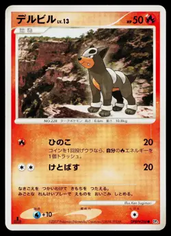 Houndour DPBP#286 Common Moonlit Pursuit Pokemon Japanese Lightly Played - Image 1
