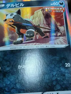 LP Houndour 004/019 Holo High Class Deck Gengar VMAX Japanese Pokemon TCG - Image 2