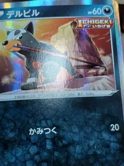 LP Houndour 004/019 Holo High Class Deck Gengar VMAX Japanese Pokemon TCG - Image 3