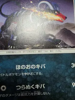 Houndoom 029/050 SM4A: Ultradimensional Beasts LP Japanese Pokemon - Image 3