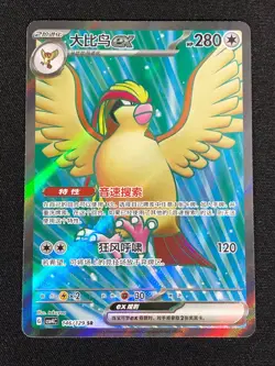 Pokemon Pidgeot Ex 146/129 SR Holo (NM) Chinese - Image 1