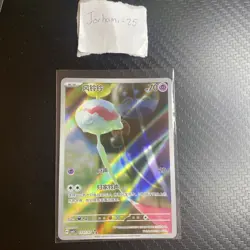 Pokemon TCG S-Chinese Gem Pack Vol.5 CBB5C 1107/07 Chimecho - Image 1