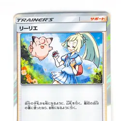 Lillie TR 053/054 SM10b Sky Legend - Pokemon Card Japanese - Image 4