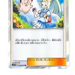 Lillie TR 053/054 SM10b Sky Legend - Pokemon Card Japanese - Image 5