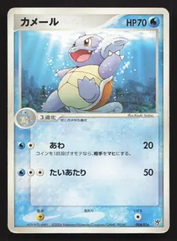 Wartortle 004/016 Kyogre ex Half Deck HP Japanese Pokemon Card TCG - Image 1