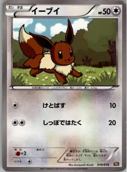 Eevee 010/018 Pokemon Card Japanese BKR: Reshiram-EX Battle Strength Deck HP - Image 1