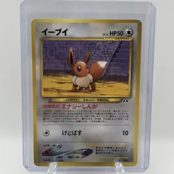 Eevee No. 133 Neo Premium File 2 Promo Pokemon Card Japanese LP - Image 1