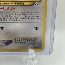 Eevee No. 133 Neo Premium File 2 Promo Pokemon Card Japanese LP - Image 5