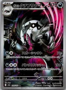 Galarian Obstagoon 209/193 holo Art Rare MEGA Dream ex Pokemon Japanese NM - Image 1