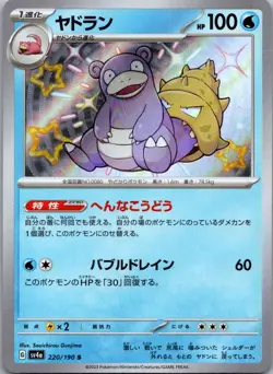 Slowbro 220/190 Shiny Shiny Treasure ex Pokemon Japanese Near Mint - Image 1