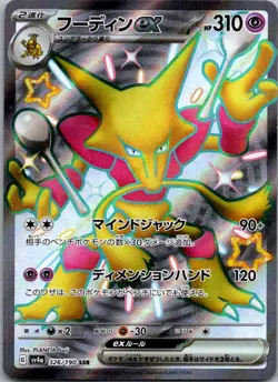 Alakazam EX 326/190 Shiny Super Rare Shiny Treasure ex Pokemon Japanese NM - Image 1