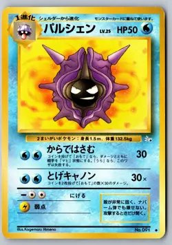Pokemon Japanese: Cloyster 091 Uncommon Mystery of the Fossils LP - Image 1