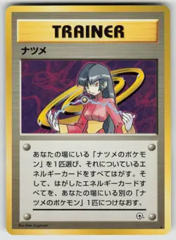 Sabrina Rare Gym Challenge Pokemon Japanese NM - Image 1