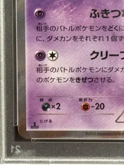 PSA 9 Gengar Holo 024/059 Blue Shock 2015 Pokemon Card Japanese Free Shipping J - Image 5