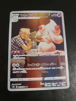 Alcremie 201/184 S8b CHR Vmax Climax Japanese Pokemon NM - Image 1
