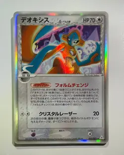 Deoxys 035/052 Pokemon Japanese Japanese δ Holon Phantoms HP - Image 1