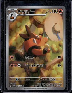 Pignite 097/086 AR White Flare SV11W Japanese Pokemon Card Art Rare NM - Image 1