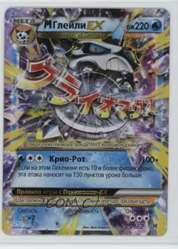 M Glalie EX Russian Pokemon XY BREAKthrough #35 - Image 1