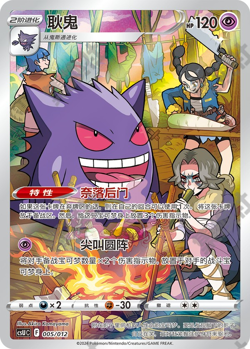 ON HAND Pokemon PTCG S-Chinese Card Gengar csUC 005/012 F Promo NM - Image 1