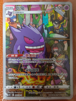 ON HAND Pokemon PTCG S-Chinese Card Gengar csUC 005/012 F Promo NM - Image 2