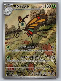 Beautifly 194/193 Art Rare MEGA Dream ex Pokemon Japanese Holo Near Mint - Image 1