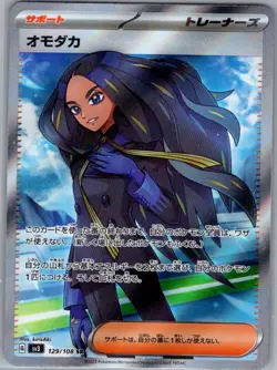 Geeta 129/108 Japanese SV3: Ruler of the Black Flame - Pokemon Card - NM - Image 1