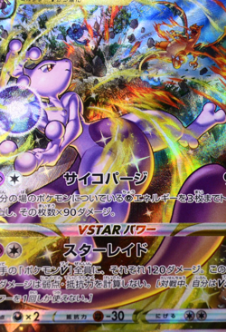Mewtwo VSTAR SAR 221/172 S12a VSTAR Universe Japanese Pokemon Card NM - Image 5