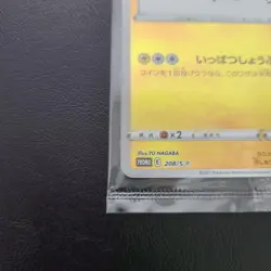 Pikachu 208/S-P Yu Nagaba Pokemon Promo Card Vintage Nintendo Bandai Japan 2021 - Image 5
