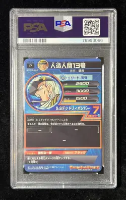 Dragon Ball Heroes PSA10 Android 13 Card Pb07 Japan 2017/2019/2023 Collectible - Image 4