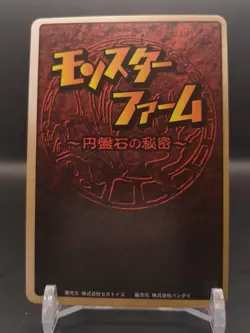 Endbringer #066 Monster Rancher Farm TRADING CARD GAME 1999 BANDAI Japan TCG B2 - Image 2