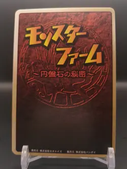 Endbringer #066 Monster Rancher Farm TRADING CARD GAME 1999 BANDAI Japan TCG B1 - Image 2