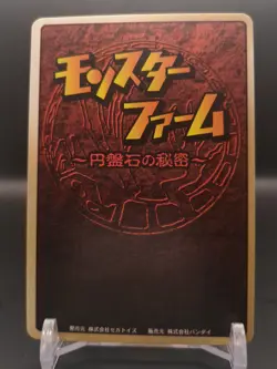 Centau #064 Monster Rancher Farm TRADING CARD GAME 1999 BANDAI Japan TCG CCG B2 - Image 2