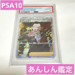 Pokemon Card Boss's Orders Giovanni 106 096 s2 SR PSA10 Japanese - Image 1