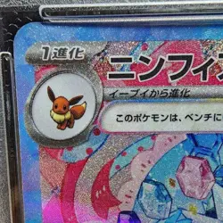 Pokemon Card Sylveon SAR AR PSA10 de0e608b8da72208614b5b5fdb5f4aad - Image 3