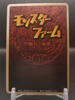 Sabot #063 Monster Rancher Farm TRADING CARD GAME 1999 BANDAI Japan TCG CCG B1 - Image 2