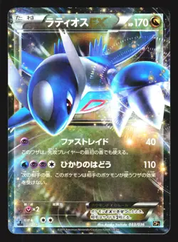 Latios EX 033/036 Mythical Dream Shine CP5 2016 Pokemon Japanese Lightly Played - Image 1