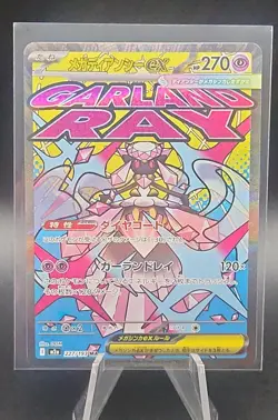2025 Pokemon Mega Diancie ex 227/193 M2a: Mega Dream Ex Holo (Japanese) - Image 1