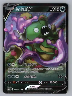 GARBODOR-V 032/063 FINAL FLAME DANCE POKEMON NM CS45C 2024 - Image 1