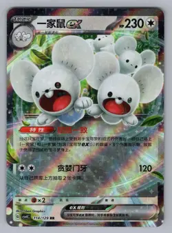 MAUSHOLD EX 114/129 BONUS ROUND POKEMON NM CSV4C 2025 - Image 1
